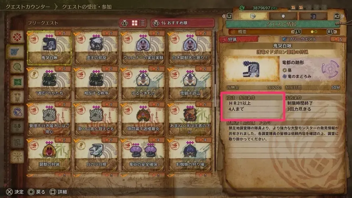 クエストの受注条件
