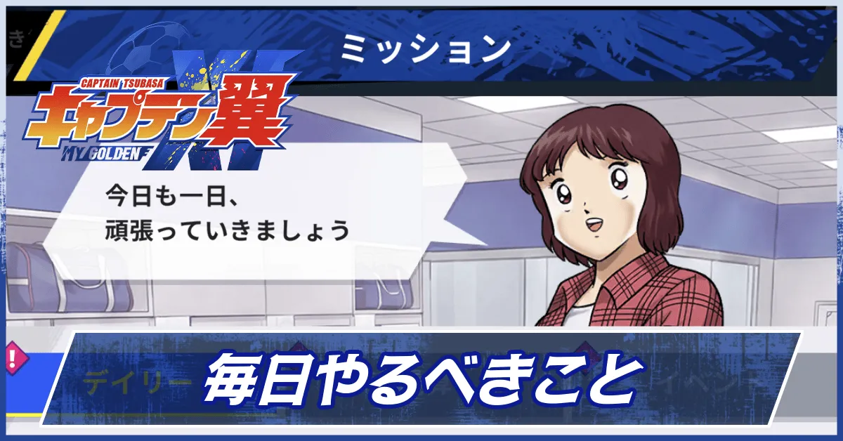 毎日やるべきこと