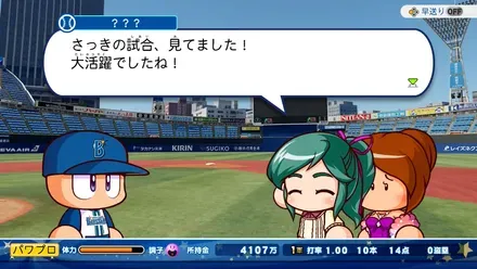 試合で活躍して出会う