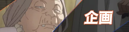 ネンサバの企画記事