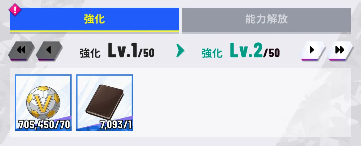 キャラ強化