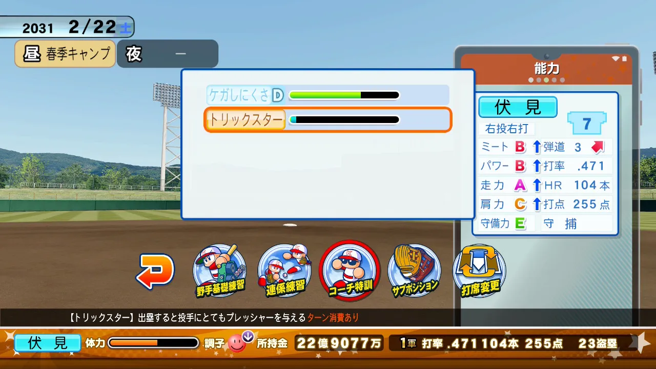春季キャンプで金特