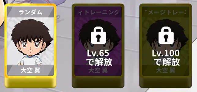 特訓カードの追加解放