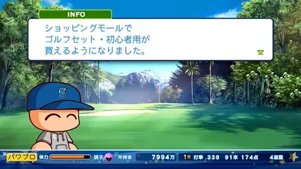ゴルフスキルを上げて購入可能に