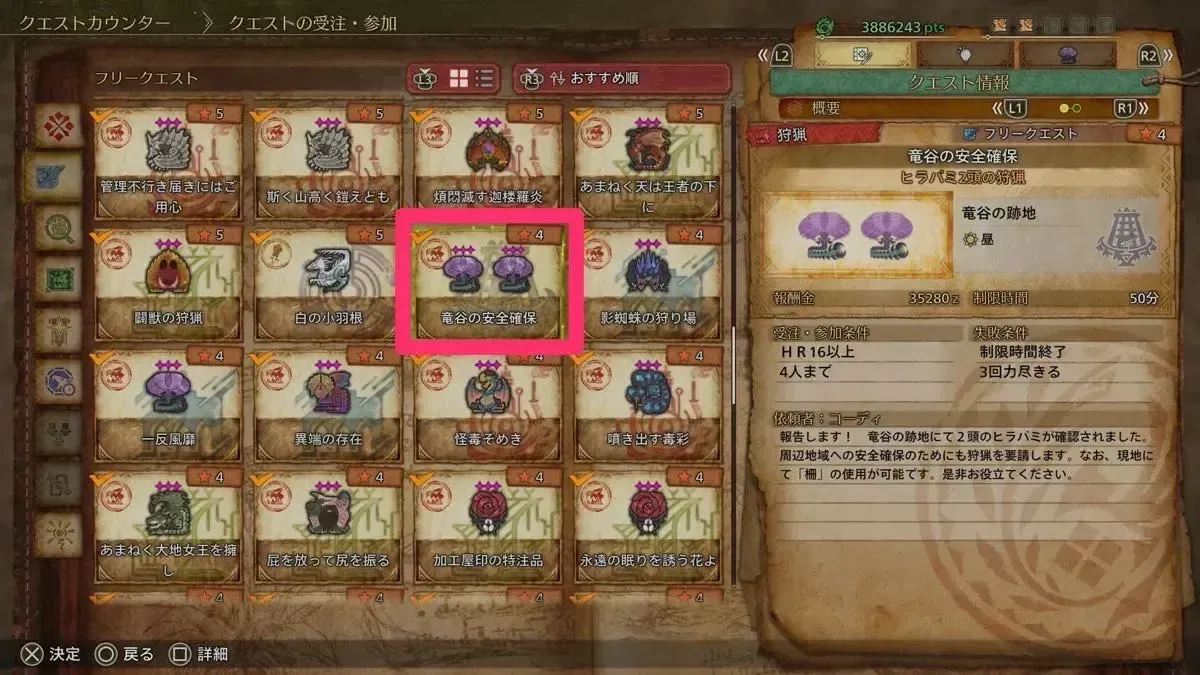 フリークエスト