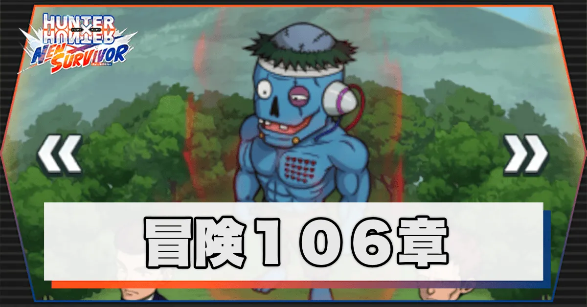 ネンサバ_冒険106章「草原XX」