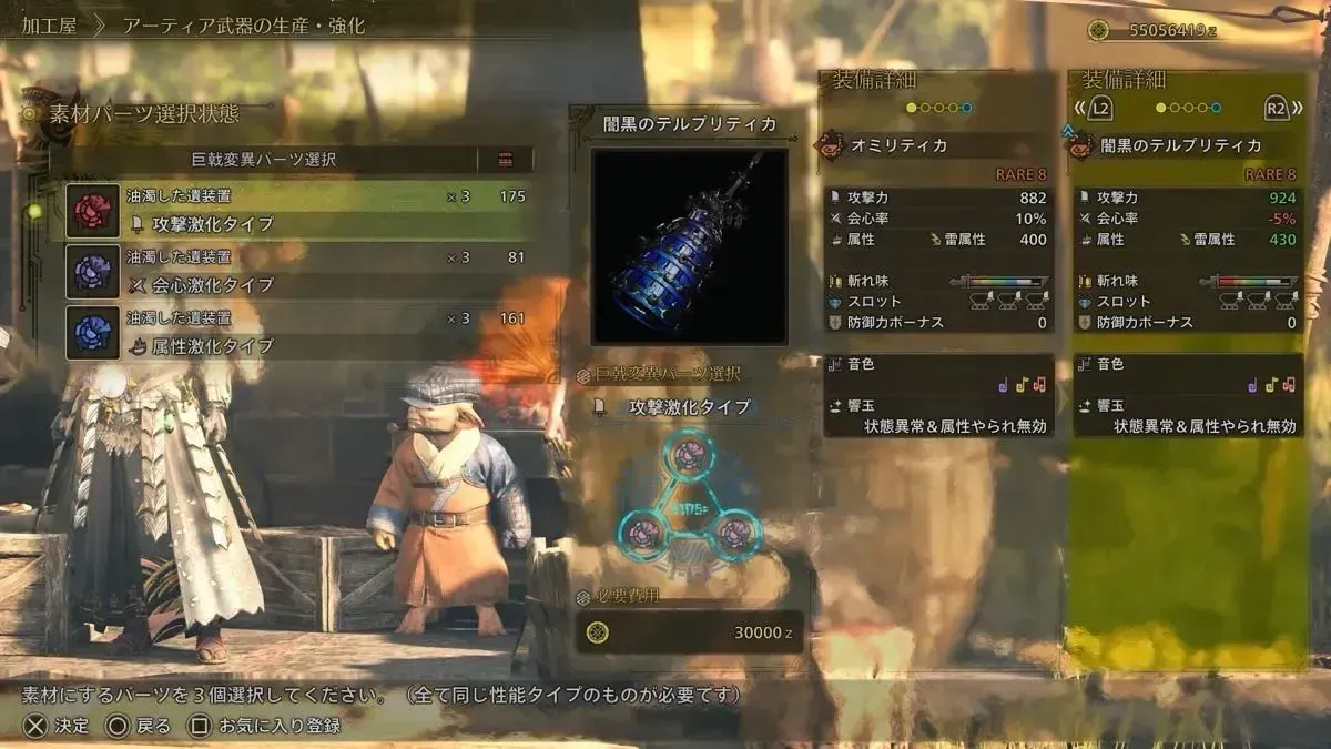 巨戟アーティア武器