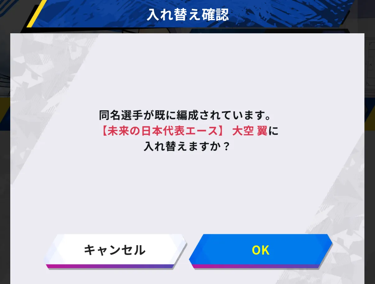 同名キャラ編成不可