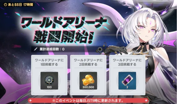 ワールドアリーナ戦闘開始！