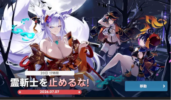 霊斬士を止めるな！
