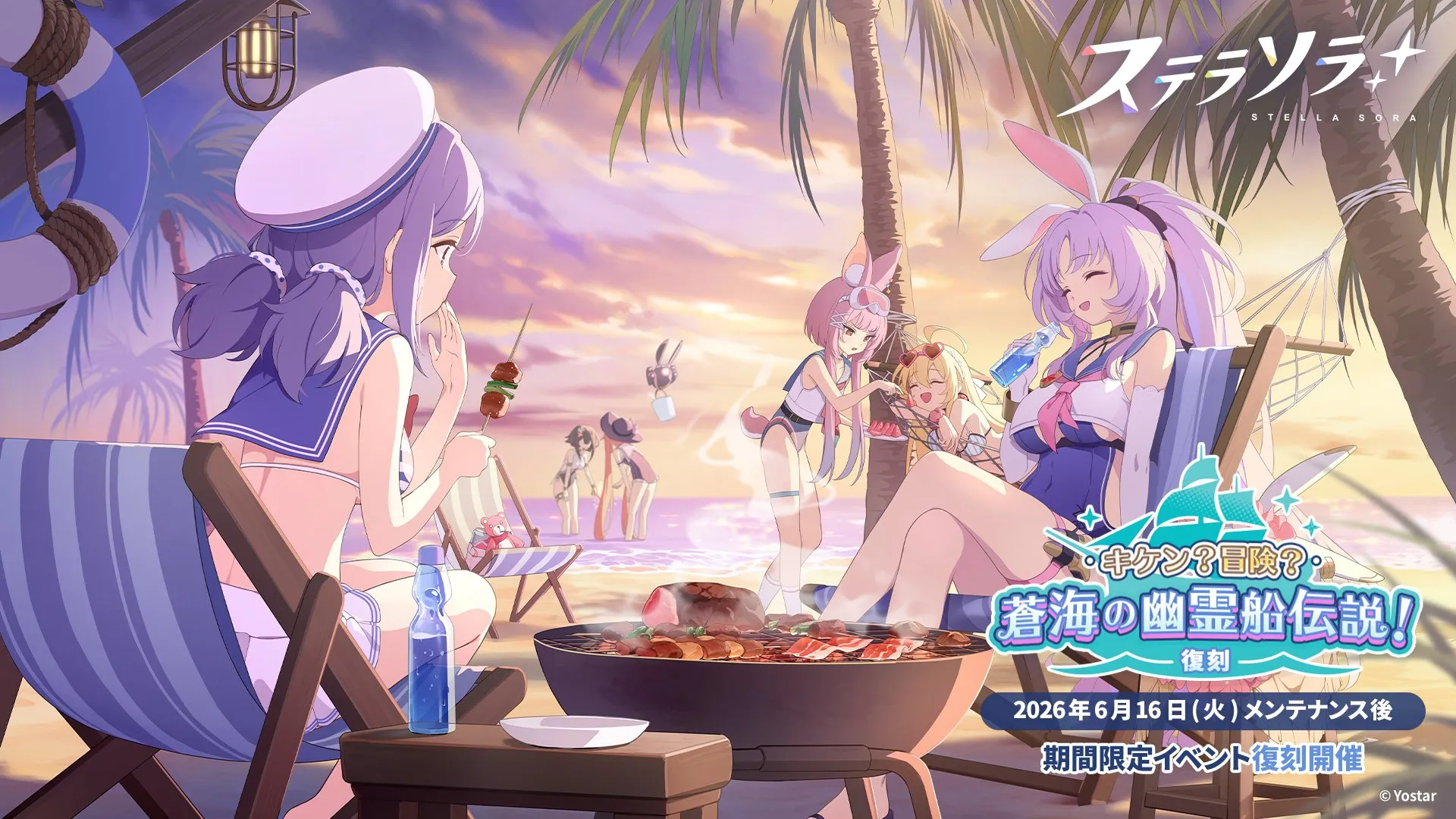 キケン？冒険？蒼海の幽霊船伝説！