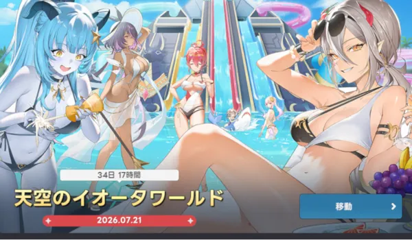 じゃぶじゃぶ天空のイオータワールド