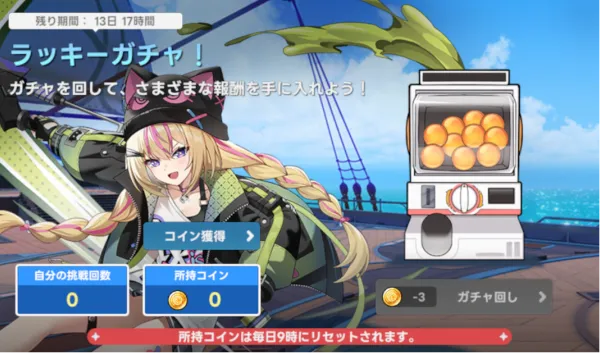 ラッキーガチャ！