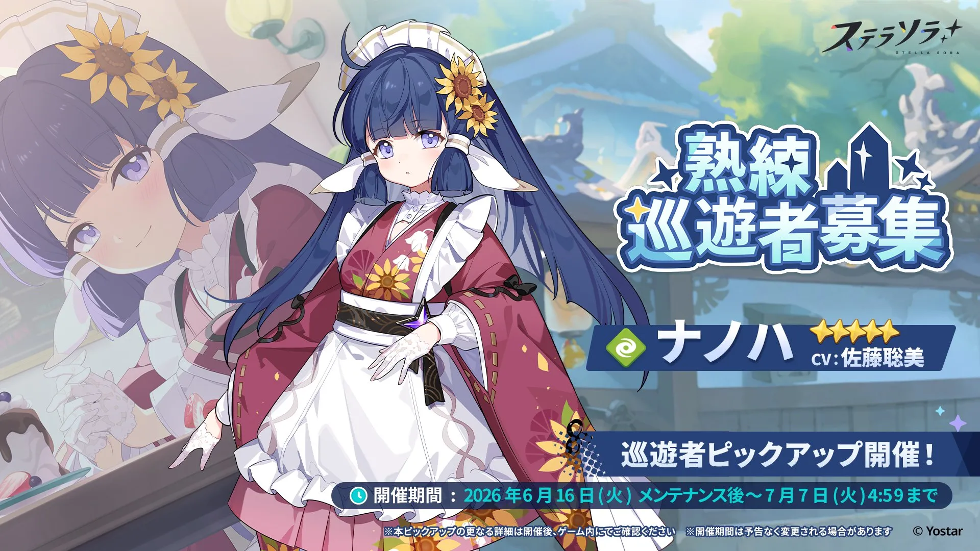 熟練巡遊者募集 (ナノハ)画像
