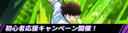 I初心者応援キャンペーン