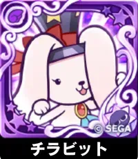 チラビット（星7）の画像