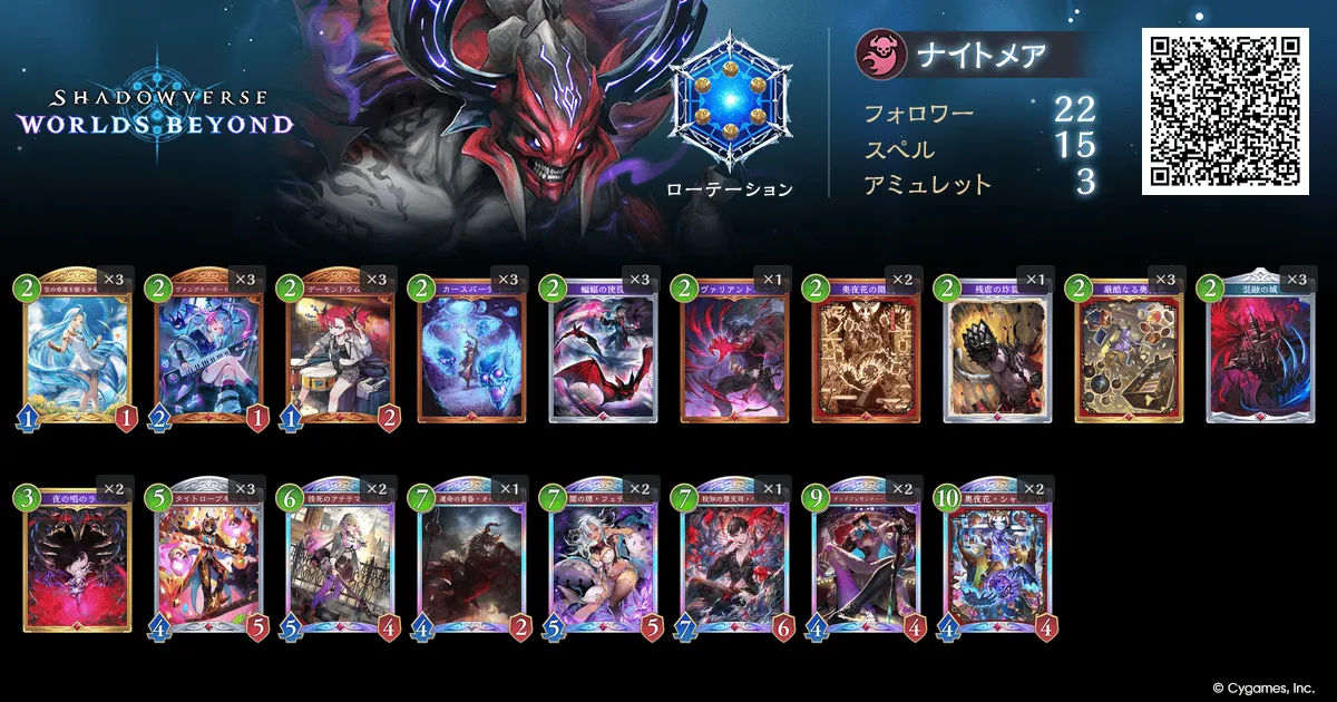 シャクドウナイトメア