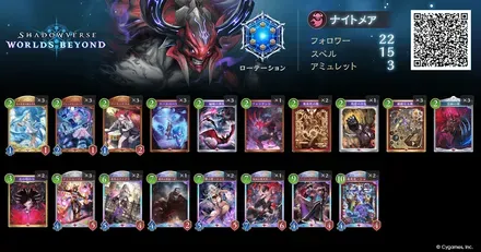 シャクドウナイトメア