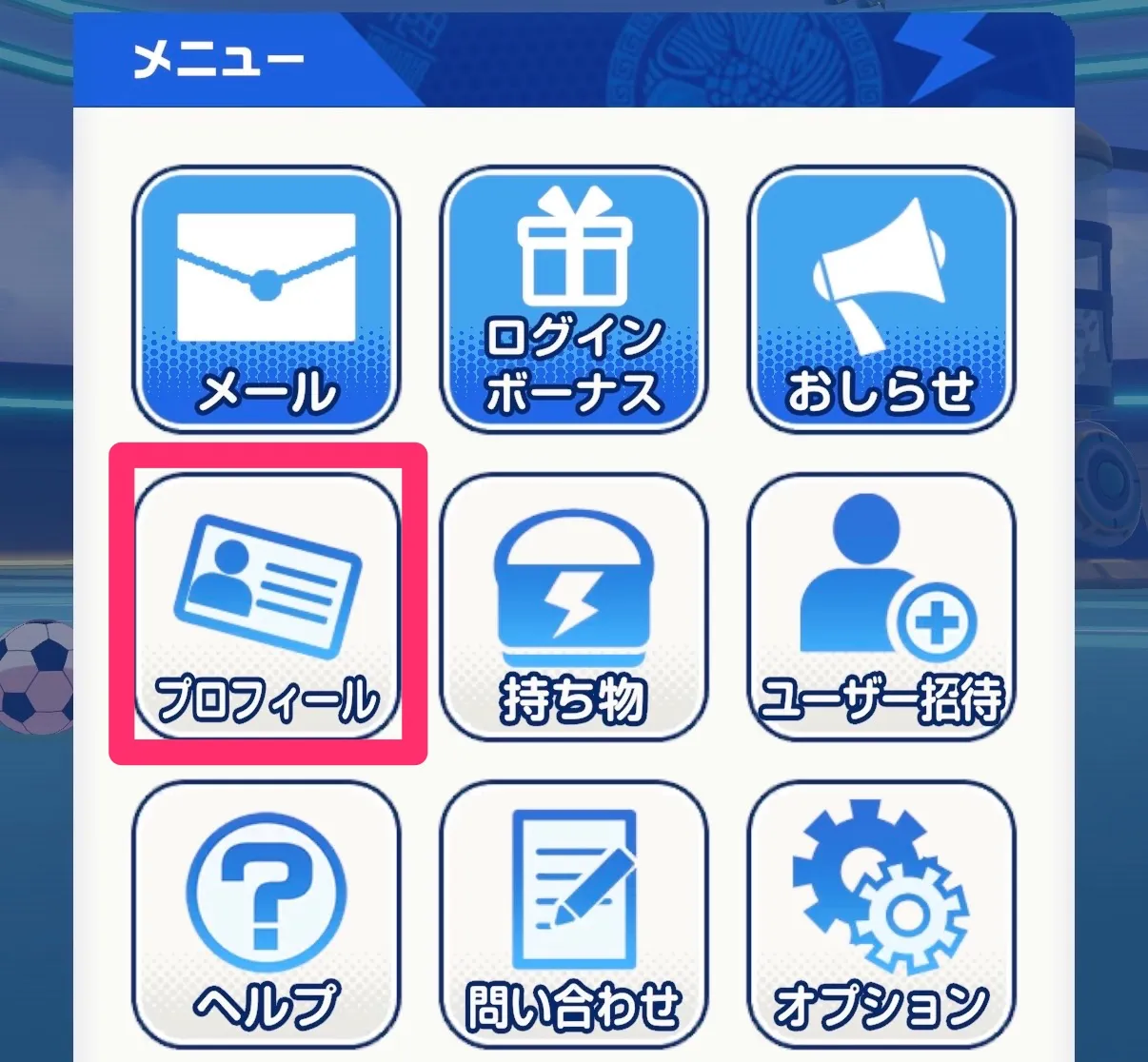 プロフィールをタップ