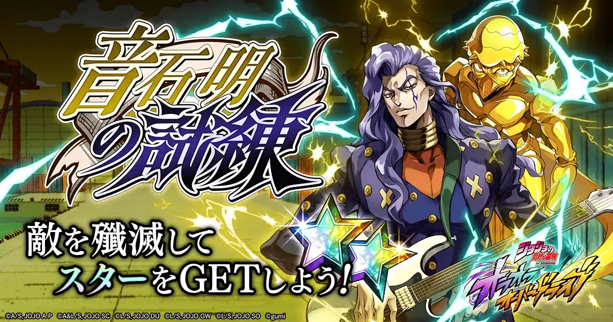 音石明の試練