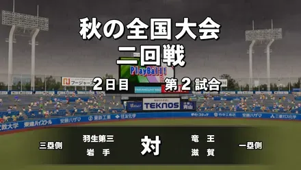 秋の全国大会は昇格条件の対象外