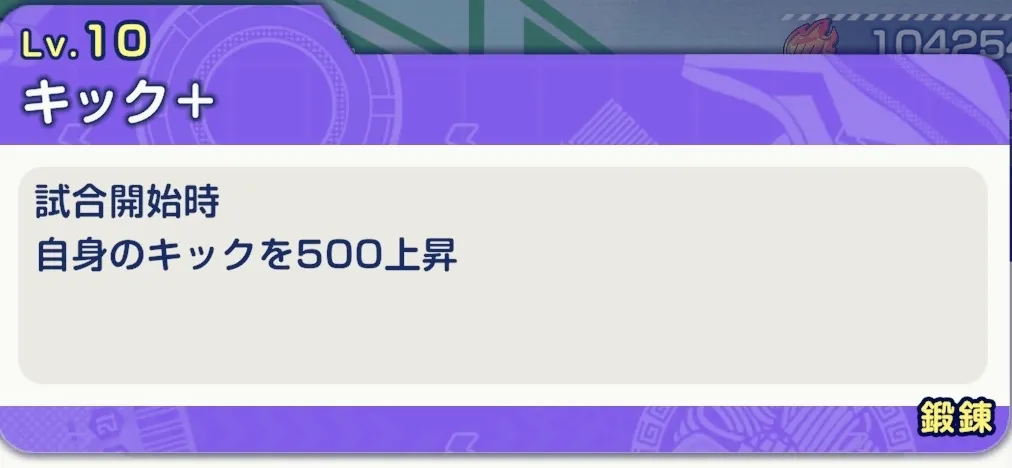 キック+