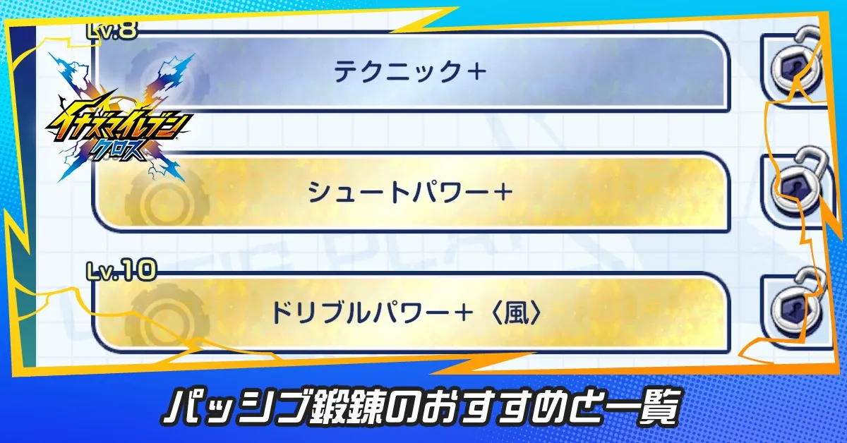 パッシブ鍛錬の一覧とおすすめ