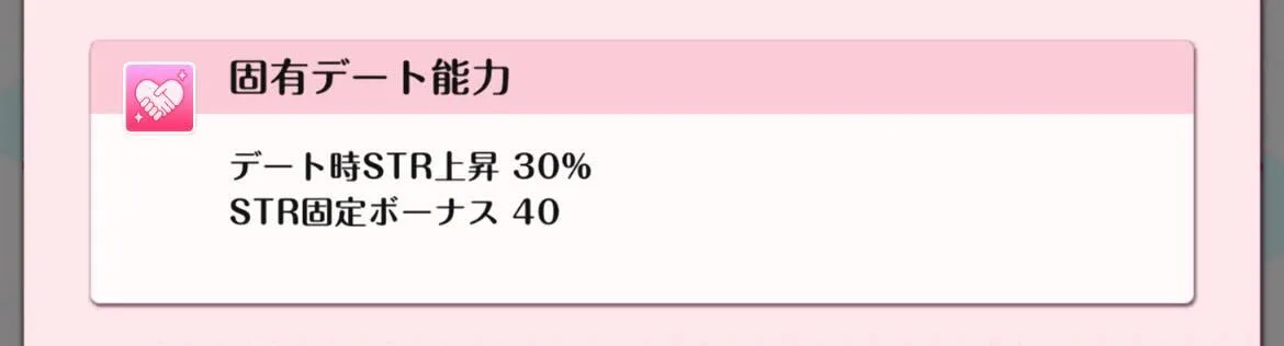 STRに対しての強化効果を複数持つ