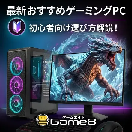 最新おすすめゲーミングPCまとめ - 初心者向け選び方解説