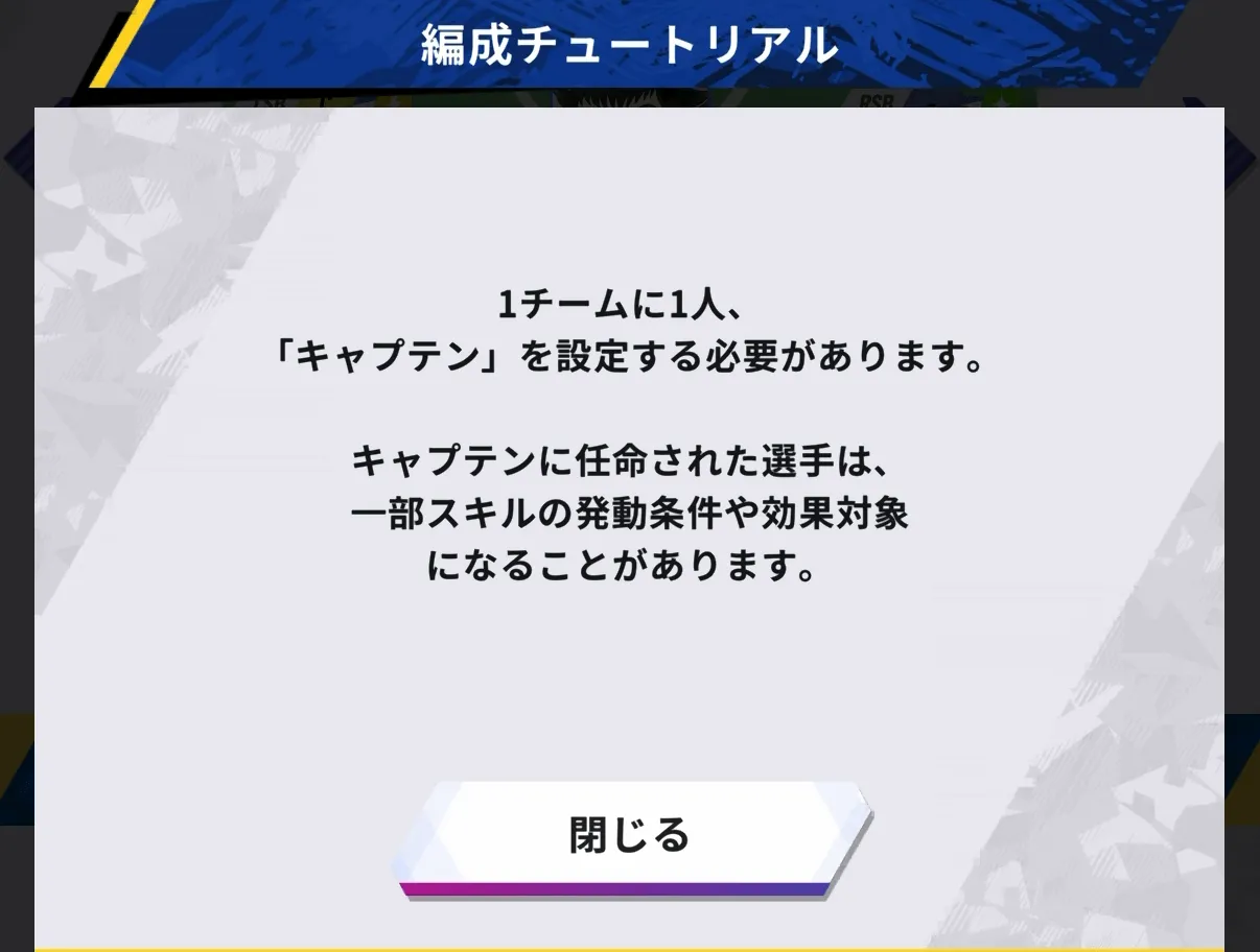 キャプテン設定