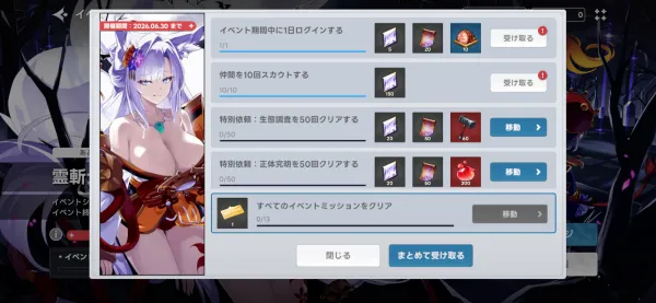 イベントミッション