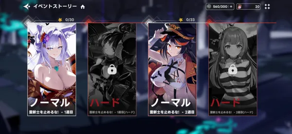 イベントストーリー