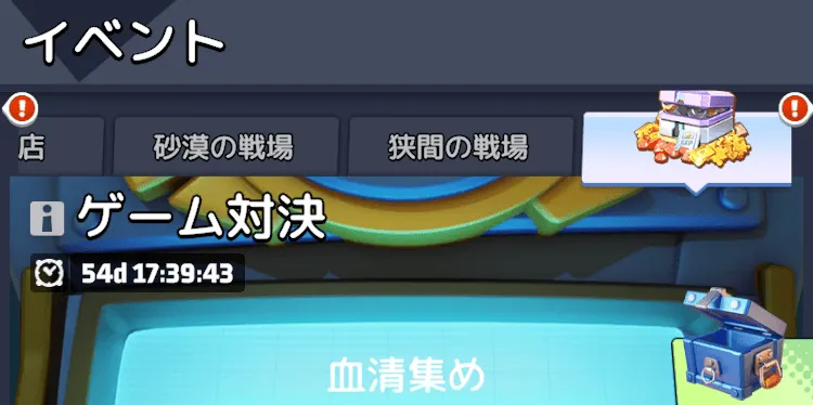 ゲーム機またはイベント画面からゲームに挑戦できる