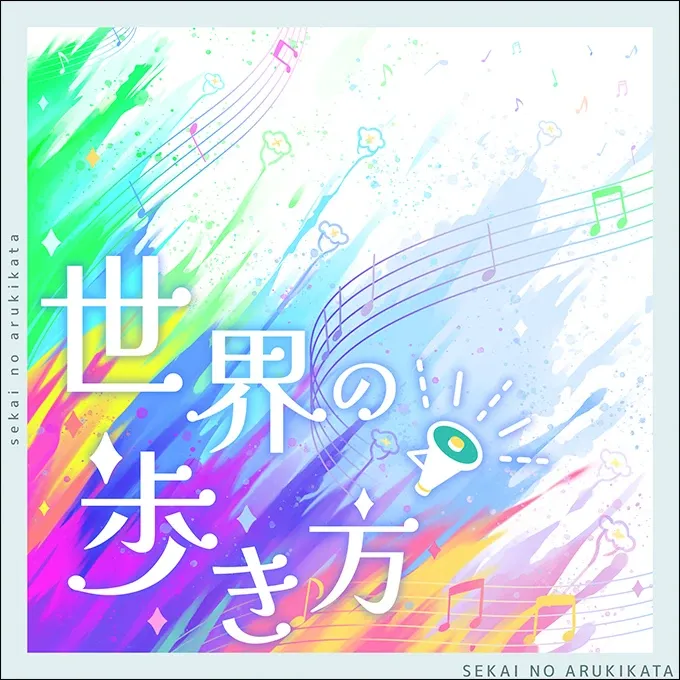 世界の歩き方