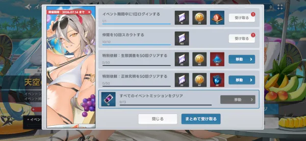 イベントミッション