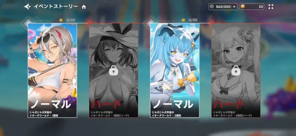 イベントストーリー