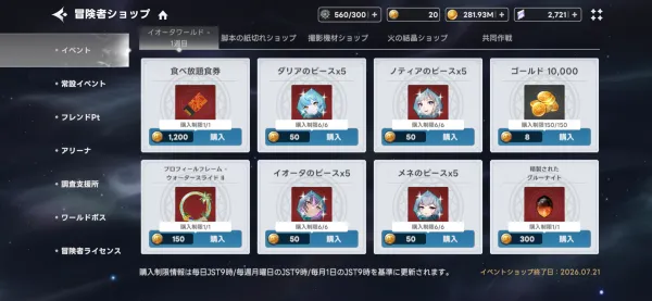 イベントショップ