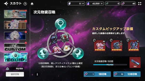 次元物資召喚