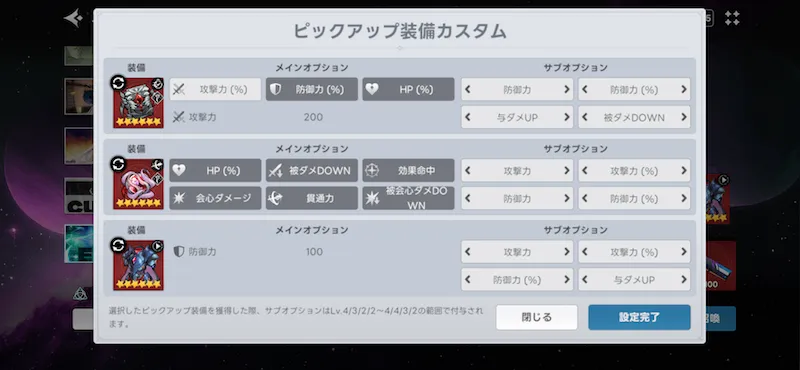 ピックアップ設定
