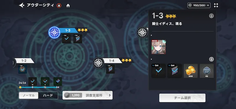 ノーマル1-3