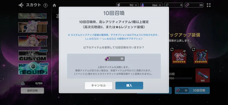 次元召喚チケット