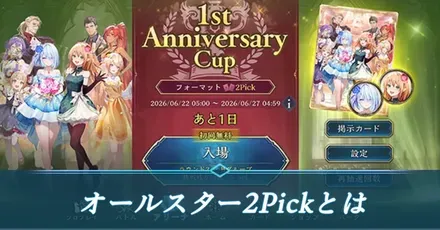 オールスター2pickサムネ