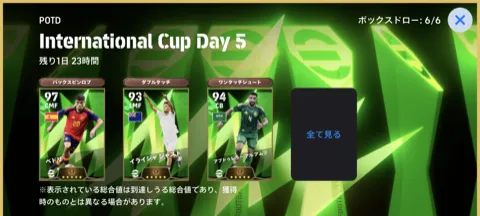 ワールドカップPOTD Day5(06/16)画像