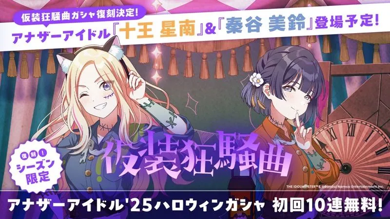 アナザー