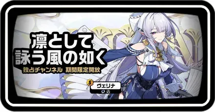 ヴェリナガチャ画像