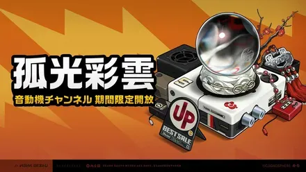 瞬光武器復刻ガチャ画像