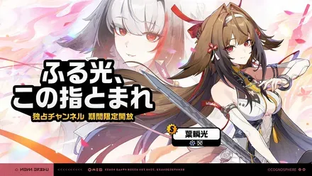 瞬光復刻ガチャ画像