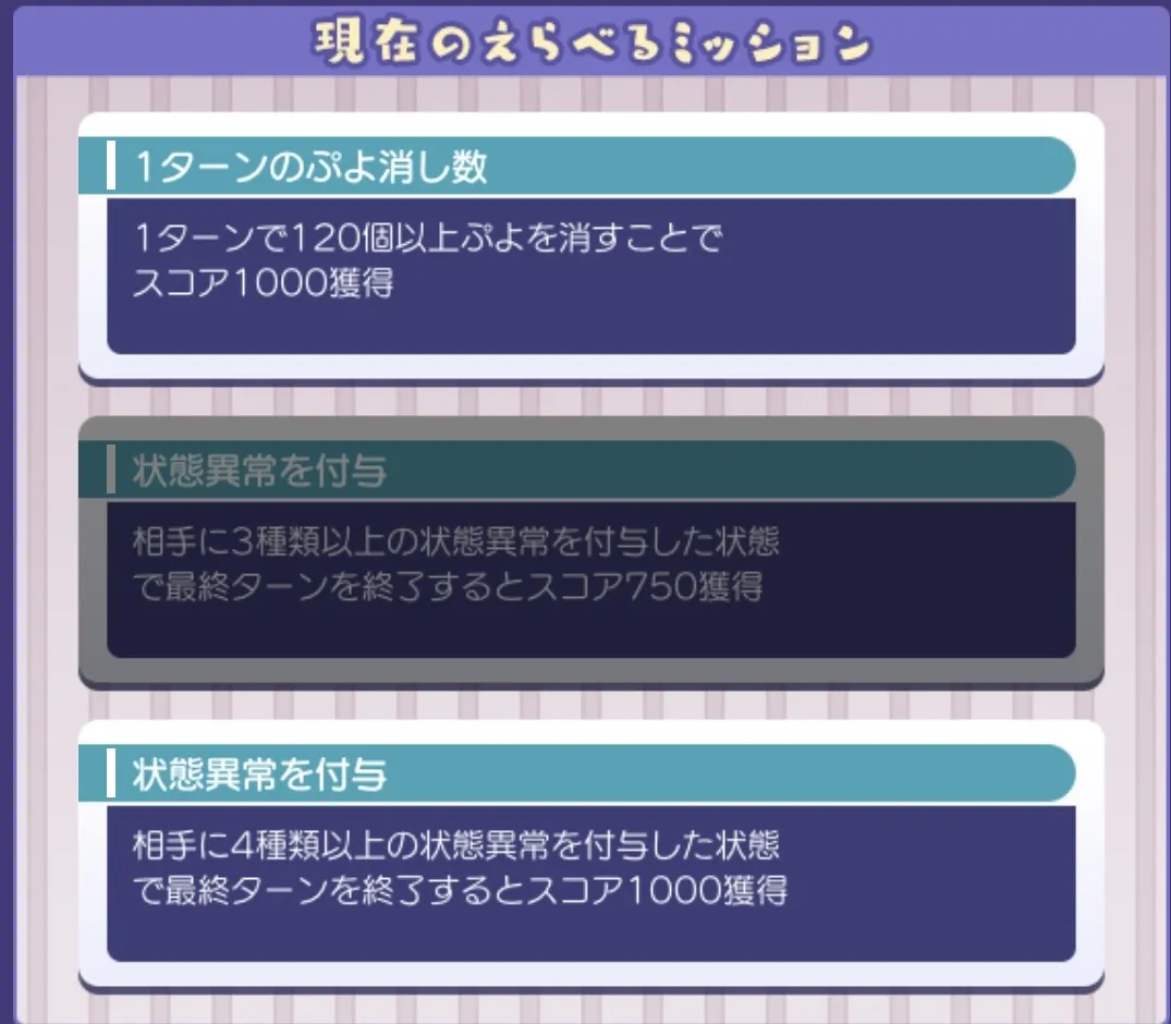 えらべるミッション