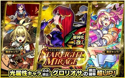 スターライトミラージュガチャシミュレーターのサムネイル