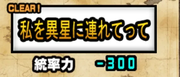 わたしを異星に連れてって バナー